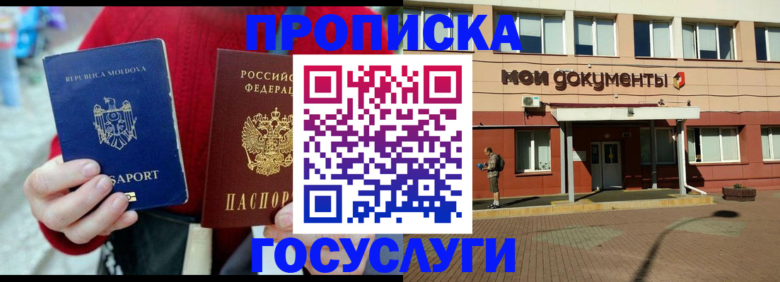 прописка в Кудымкаре